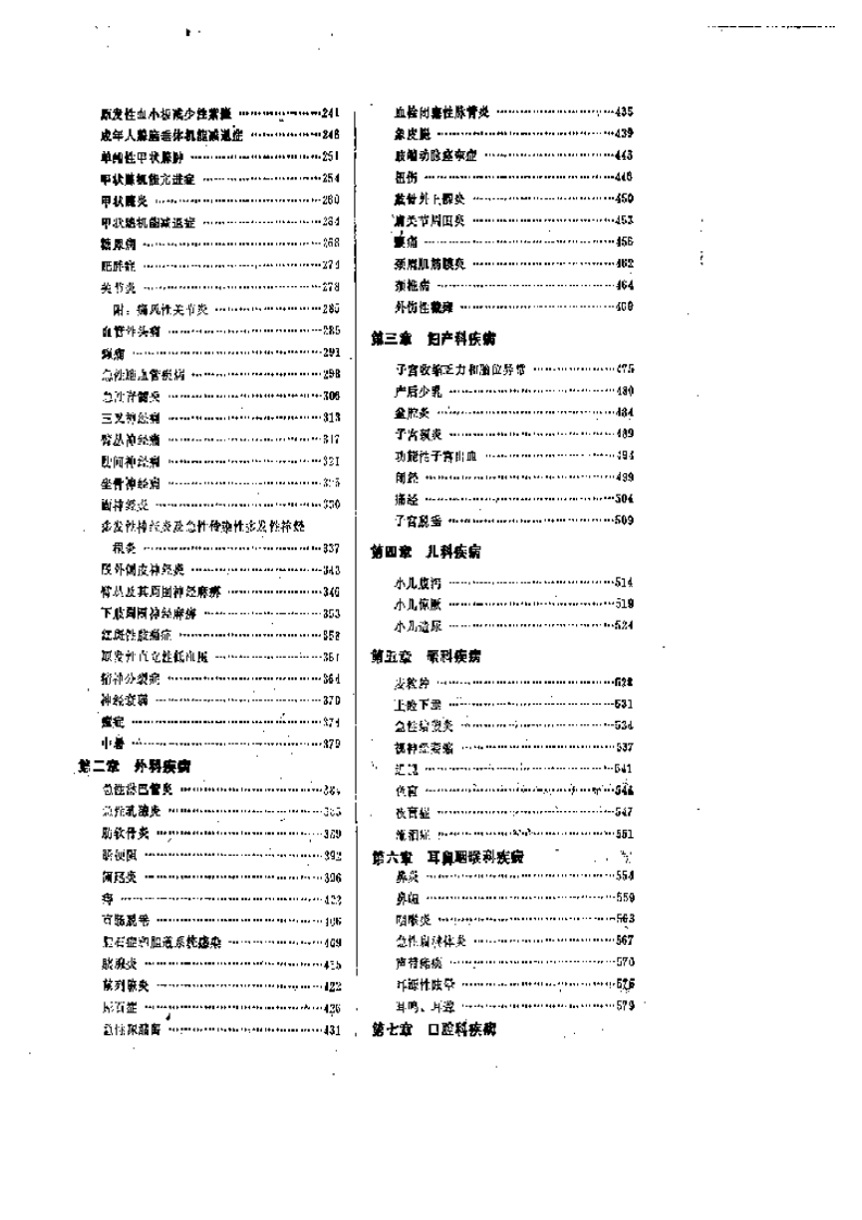 中国针灸治疗学.pdf 第2页