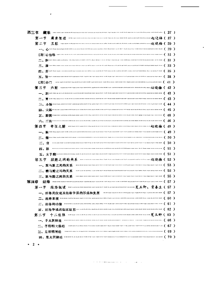 中国针灸大全+上编+针灸学基础.pdf 第2页
