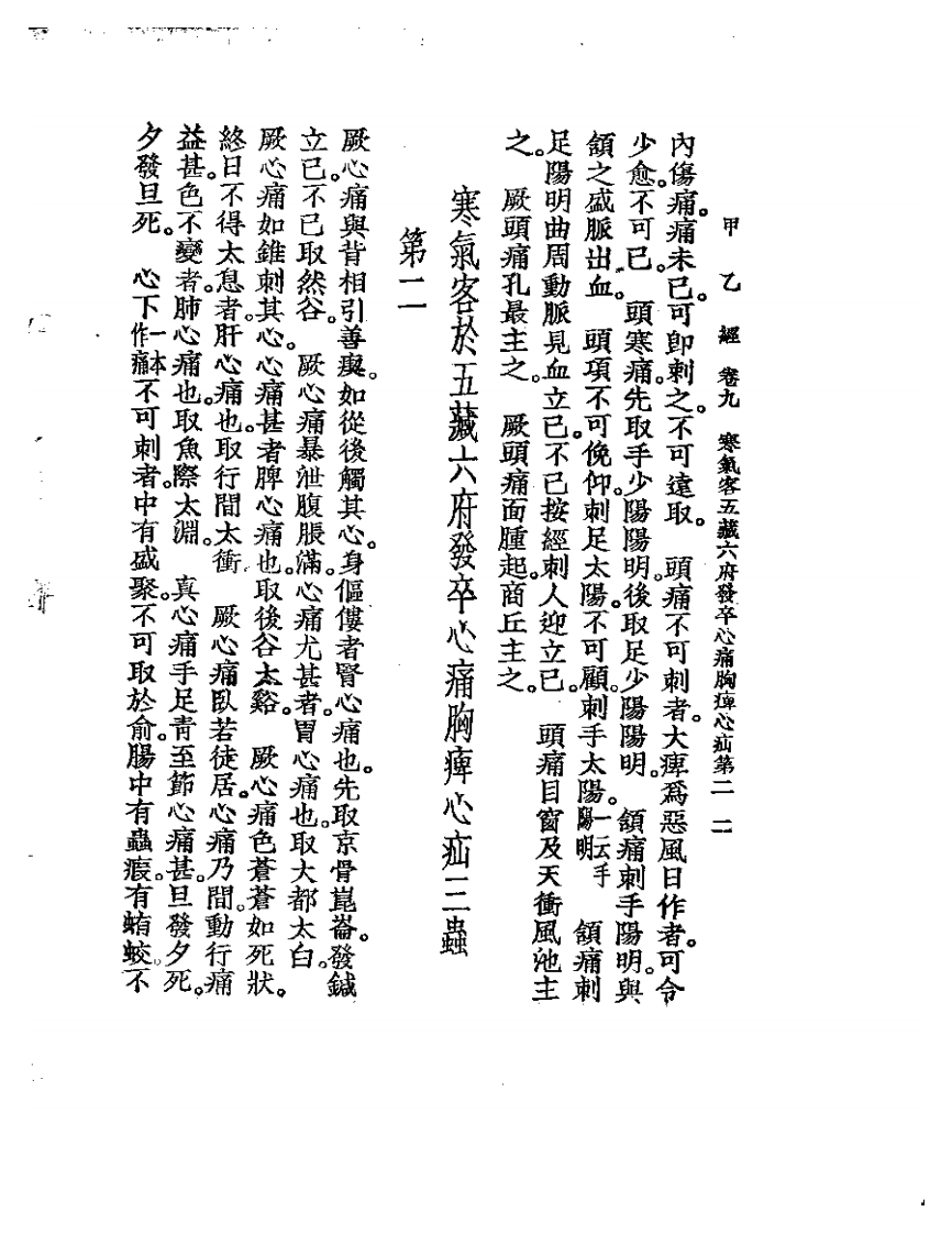 甲乙经2.pdf 第2页