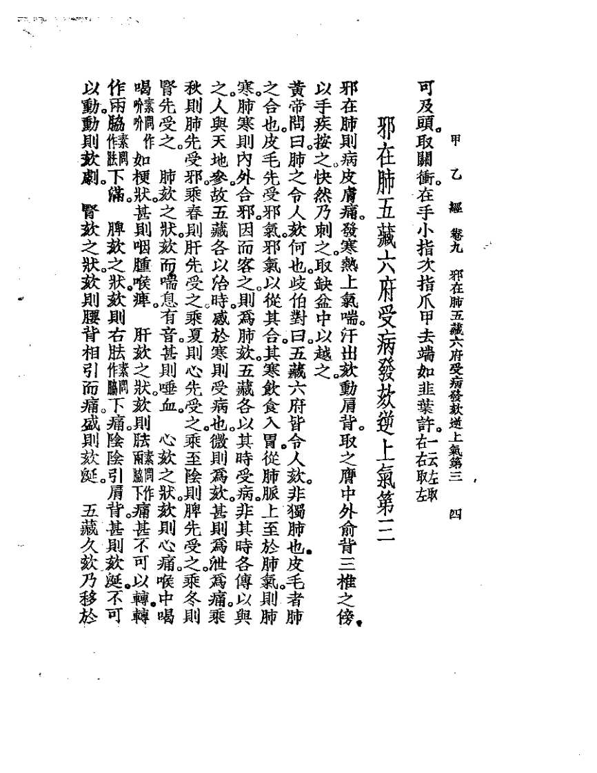 甲乙经2.pdf 第4页