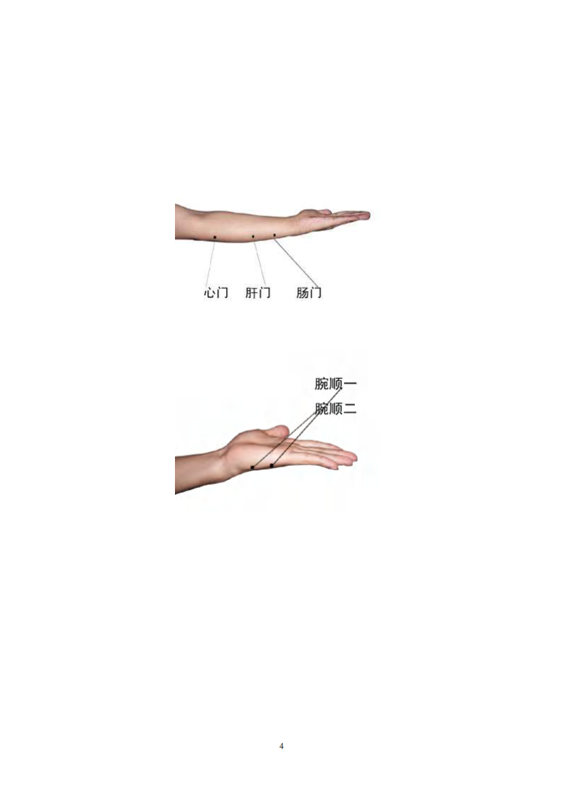 中国景昌特效针灸临床精要彩图.pdf 第5页