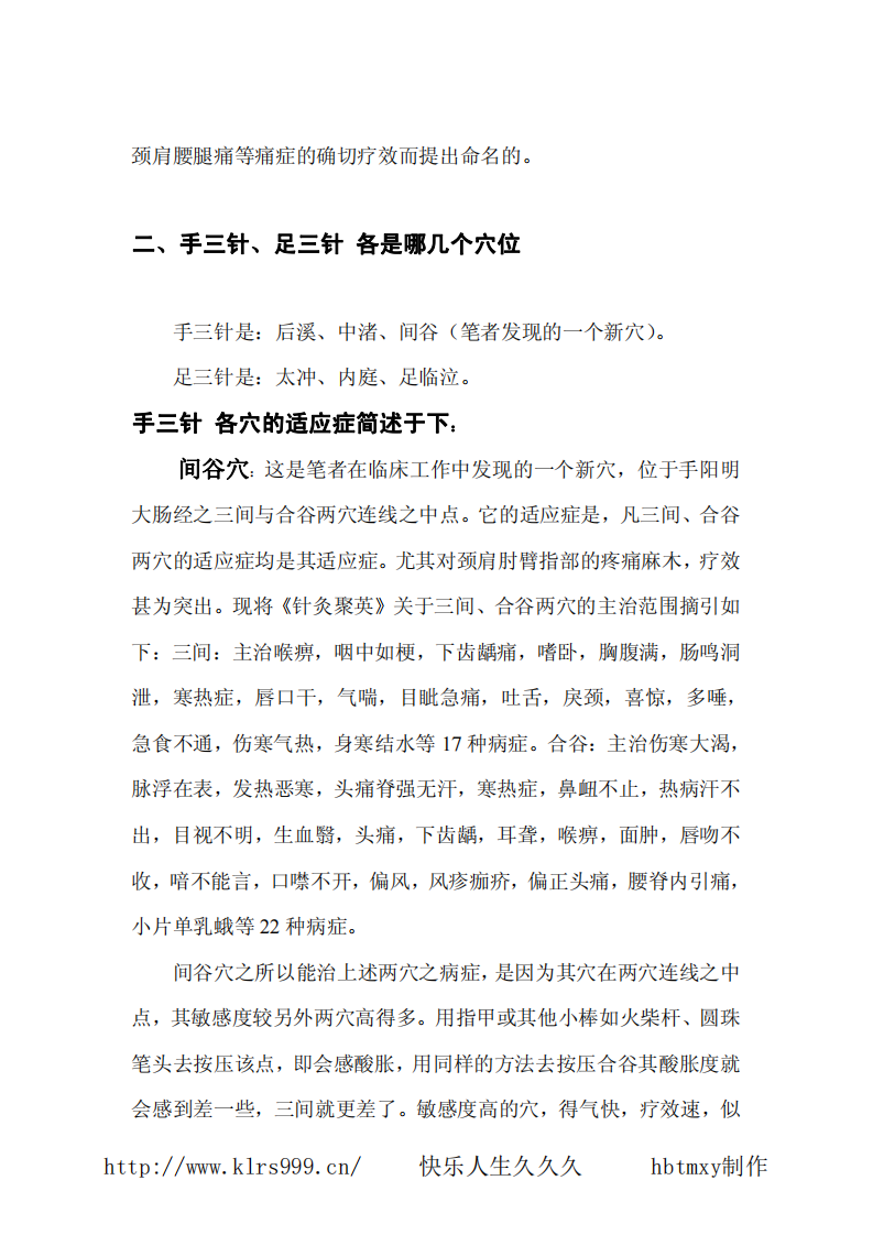 治疗颈肩腰腿痛30年不传之针灸绝技.pdf 第4页