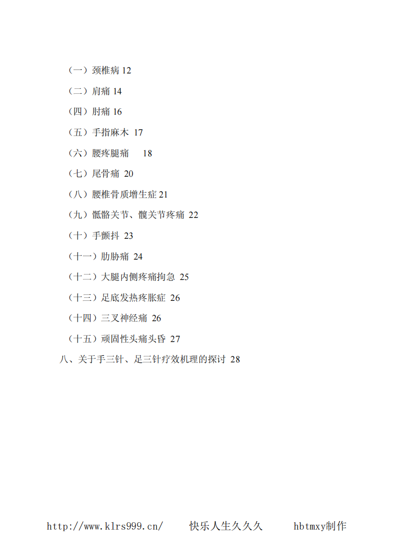 治疗颈肩腰腿痛30年不传之针灸绝技.pdf 第2页
