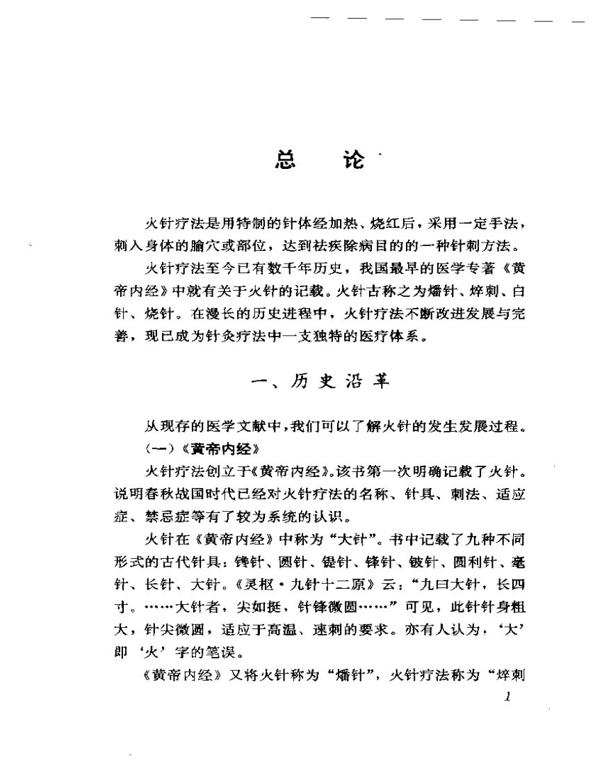 针疗法图解——贺氏针灸三通法之一.pdf 第4页