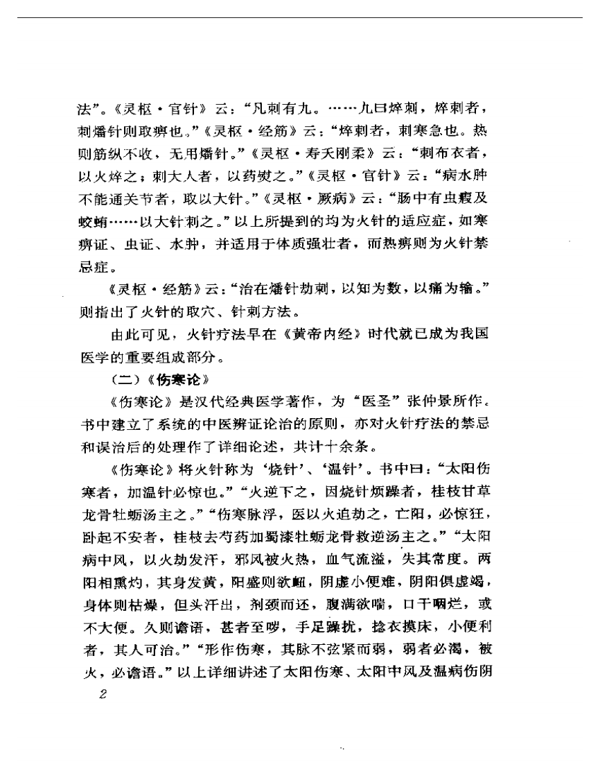 针疗法图解——贺氏针灸三通法之一.pdf 第5页