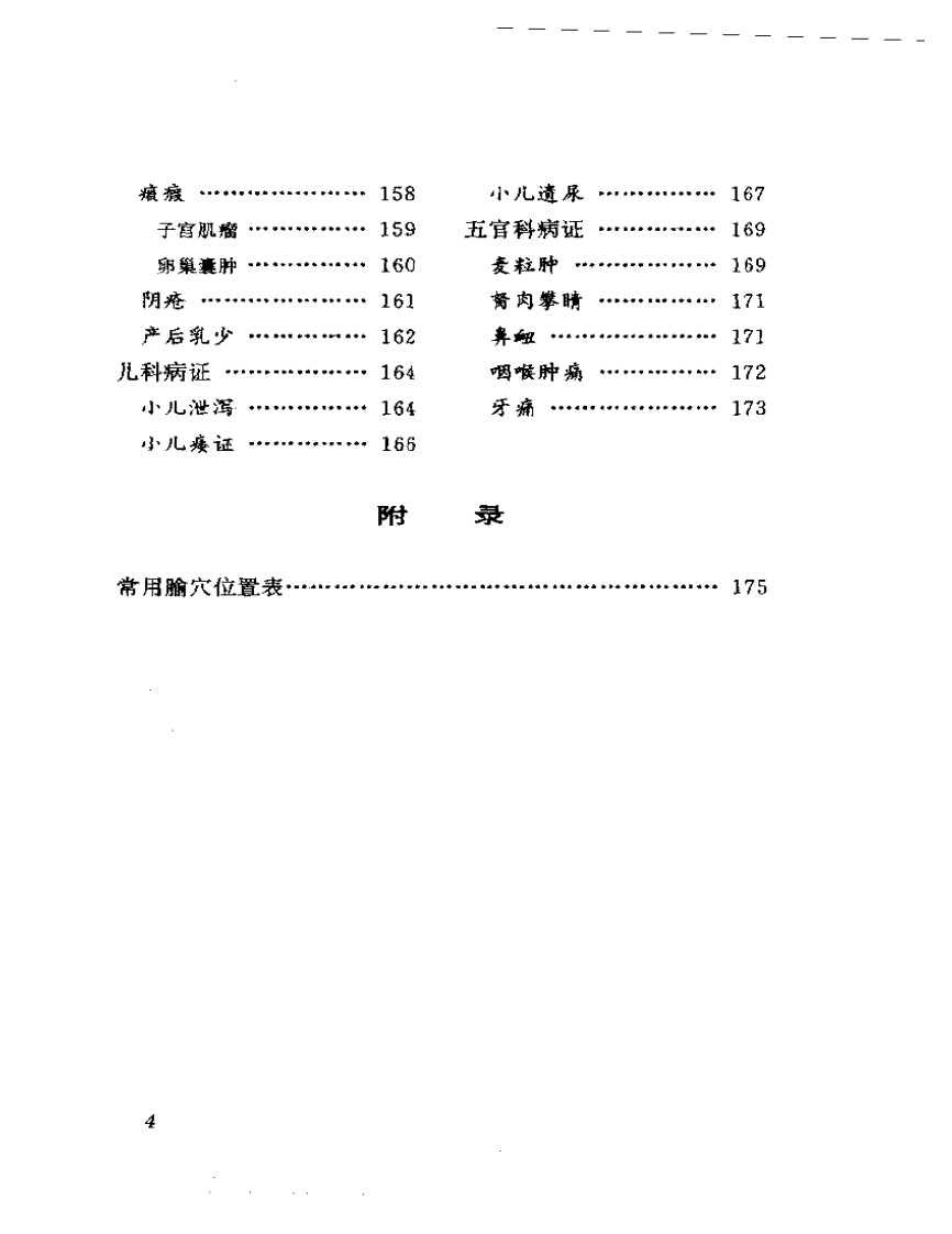 针疗法图解——贺氏针灸三通法之一.pdf 第3页