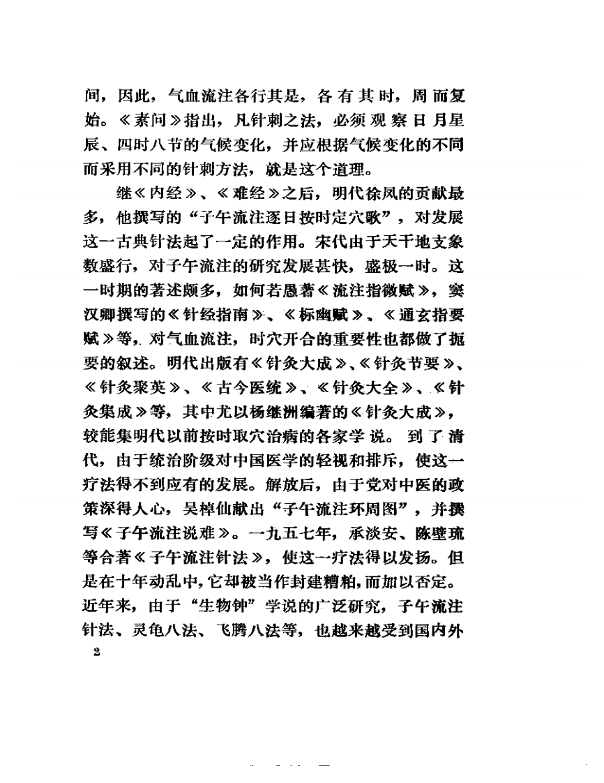 针灸子午流注灵龟八法知要.pdf 第5页