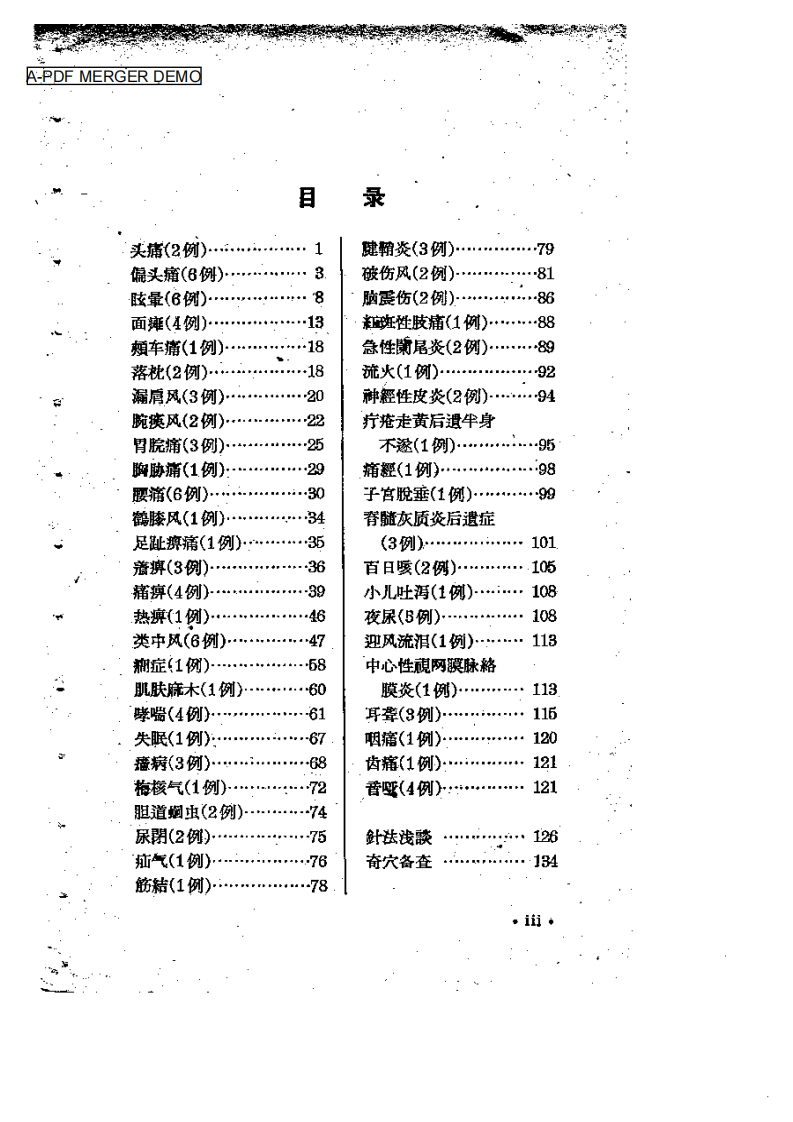 针灸治验录++.pdf 第1页