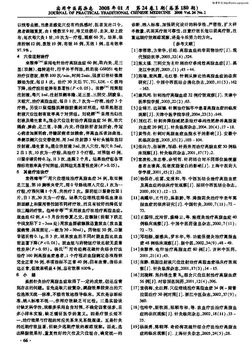 针灸治疗高脂血症近况.pdf 第2页