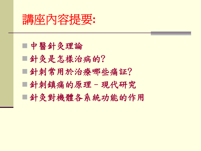 针灸镇痛.pdf 第2页