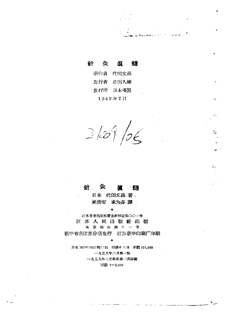 针灸真髓.pdf 第3页