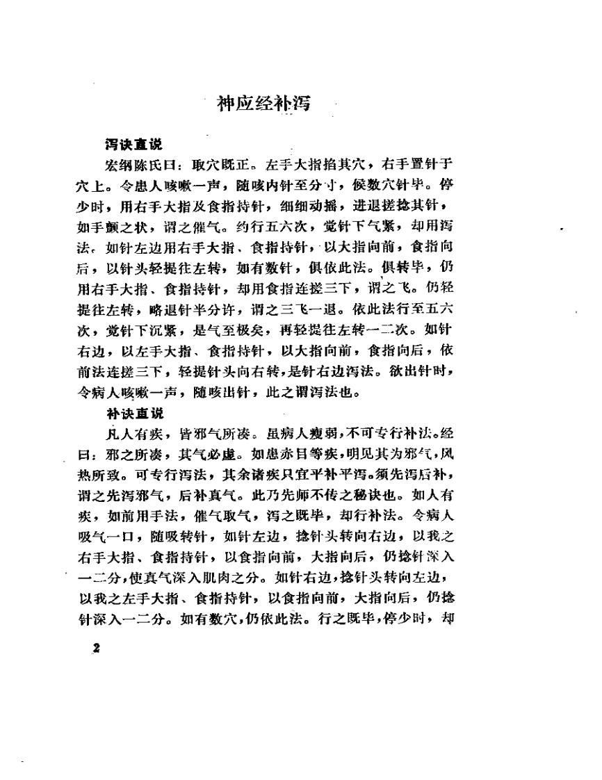 针灸摘要.pdf 第5页
