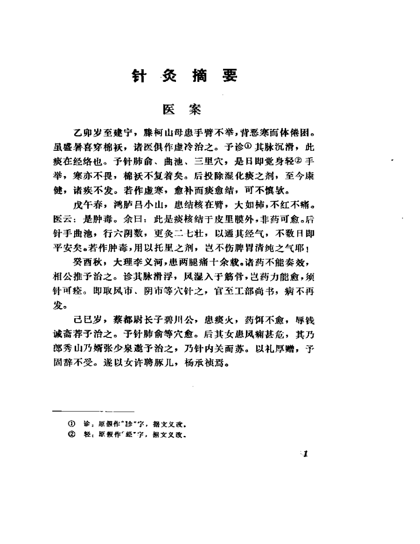 针灸摘要.pdf 第4页