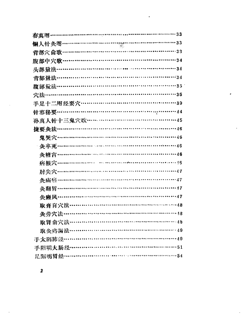 针灸摘要.pdf 第2页