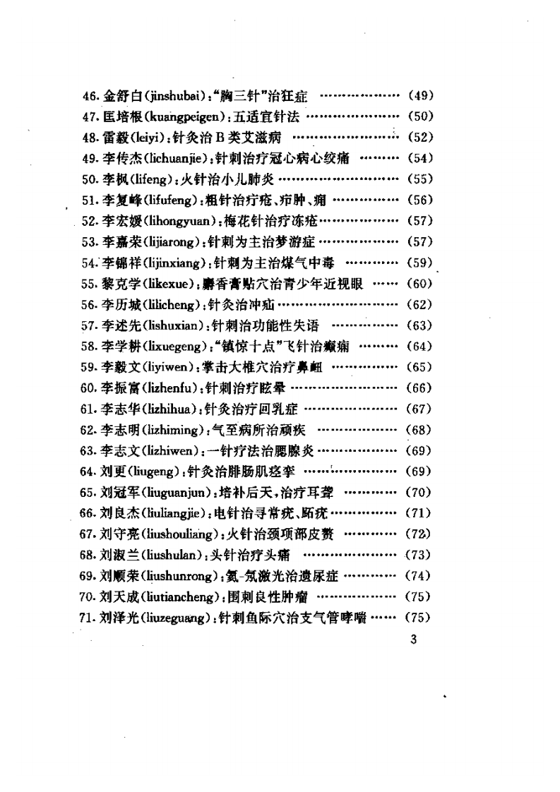 针灸医家治病妙法(一)+钟起哲.pdf 第3页