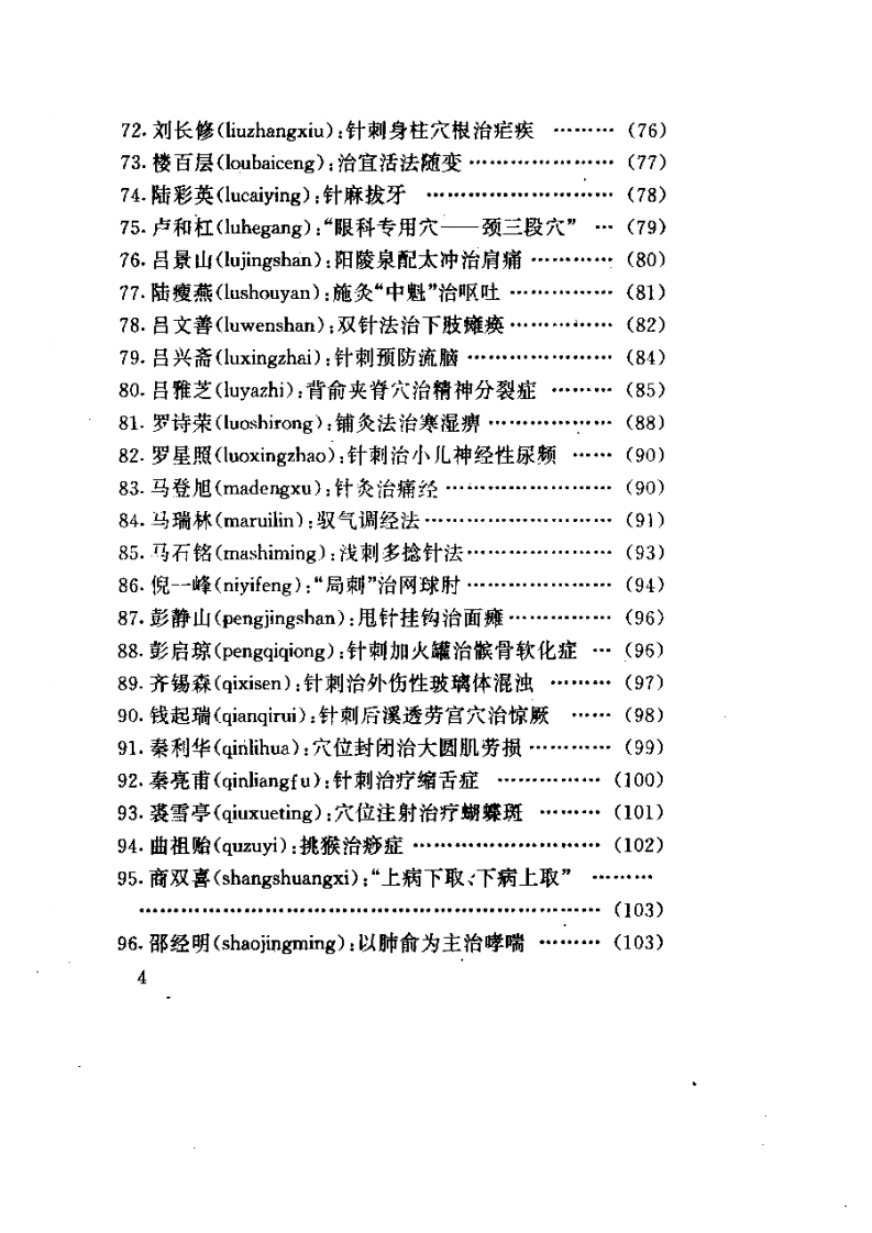 针灸医家治病妙法(一)+钟起哲.pdf 第4页