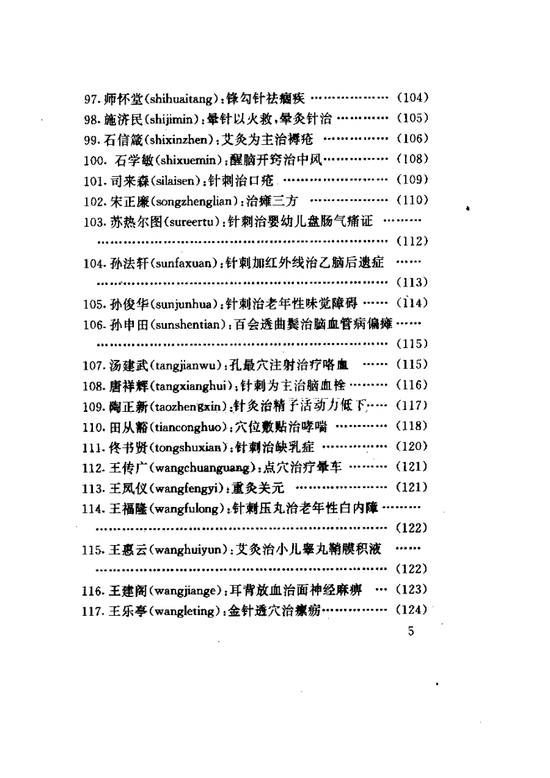 针灸医家治病妙法(一)+钟起哲.pdf 第5页