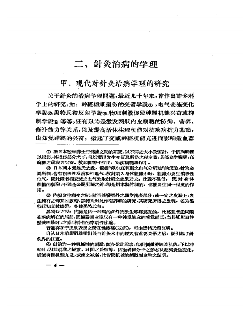 针灸学术讲稿.pdf 第5页
