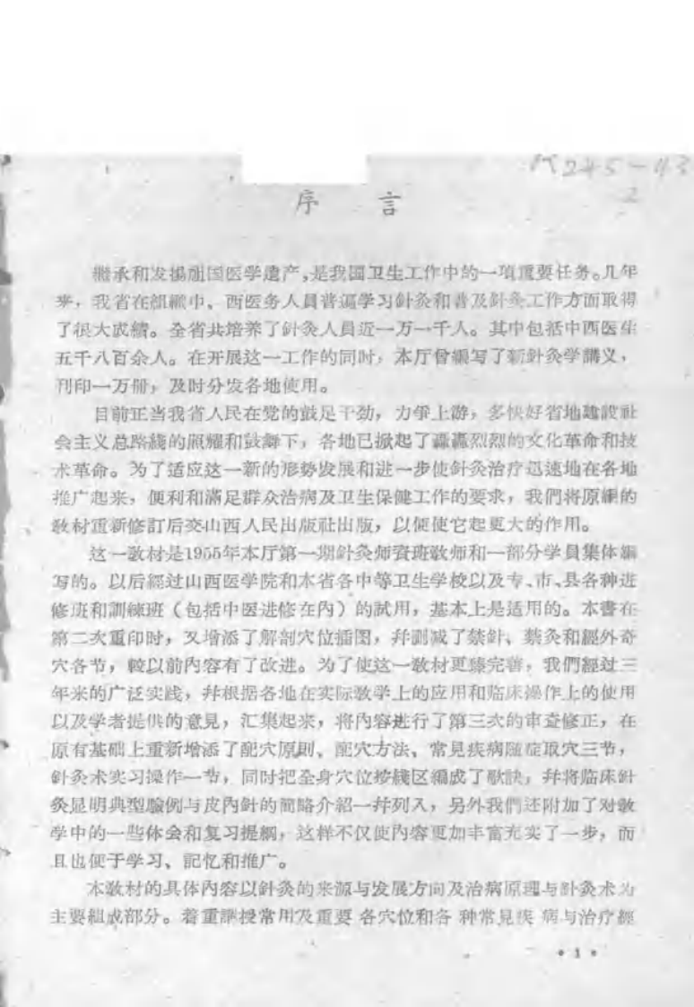 针灸学讲义.pdf 第2页