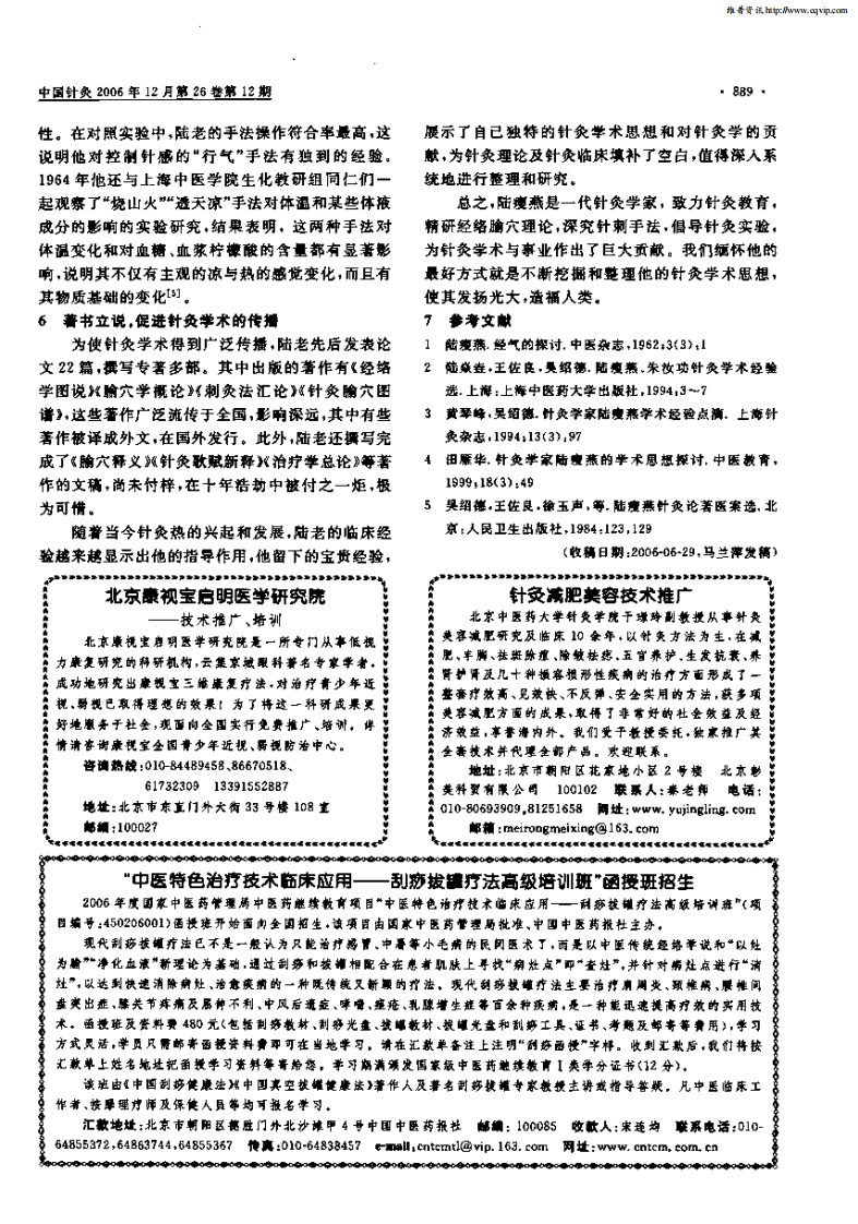 针灸学家陆瘦燕.pdf 第5页
