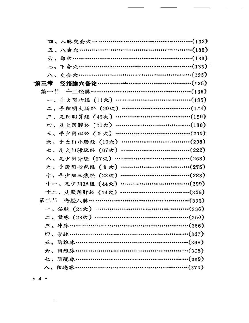 针灸学.pdf 第4页