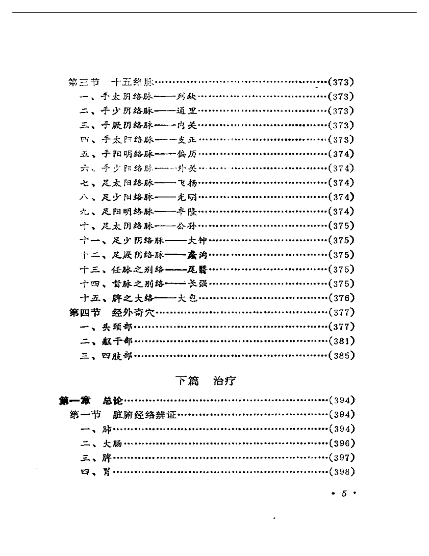 针灸学.pdf 第5页