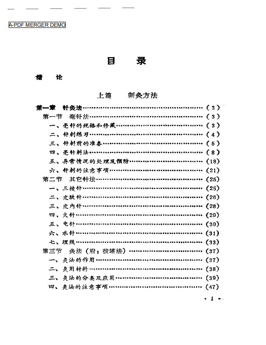 针灸学.pdf 第1页