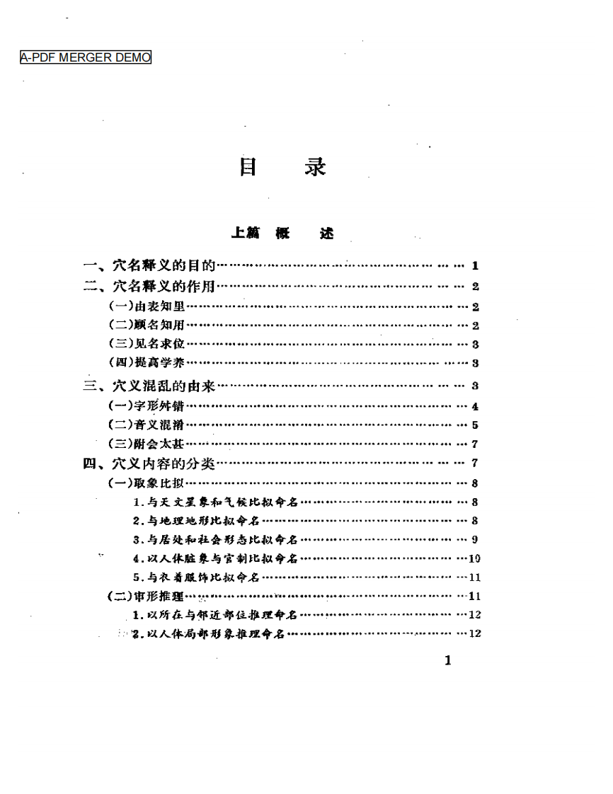 针灸穴名释义.pdf 第1页