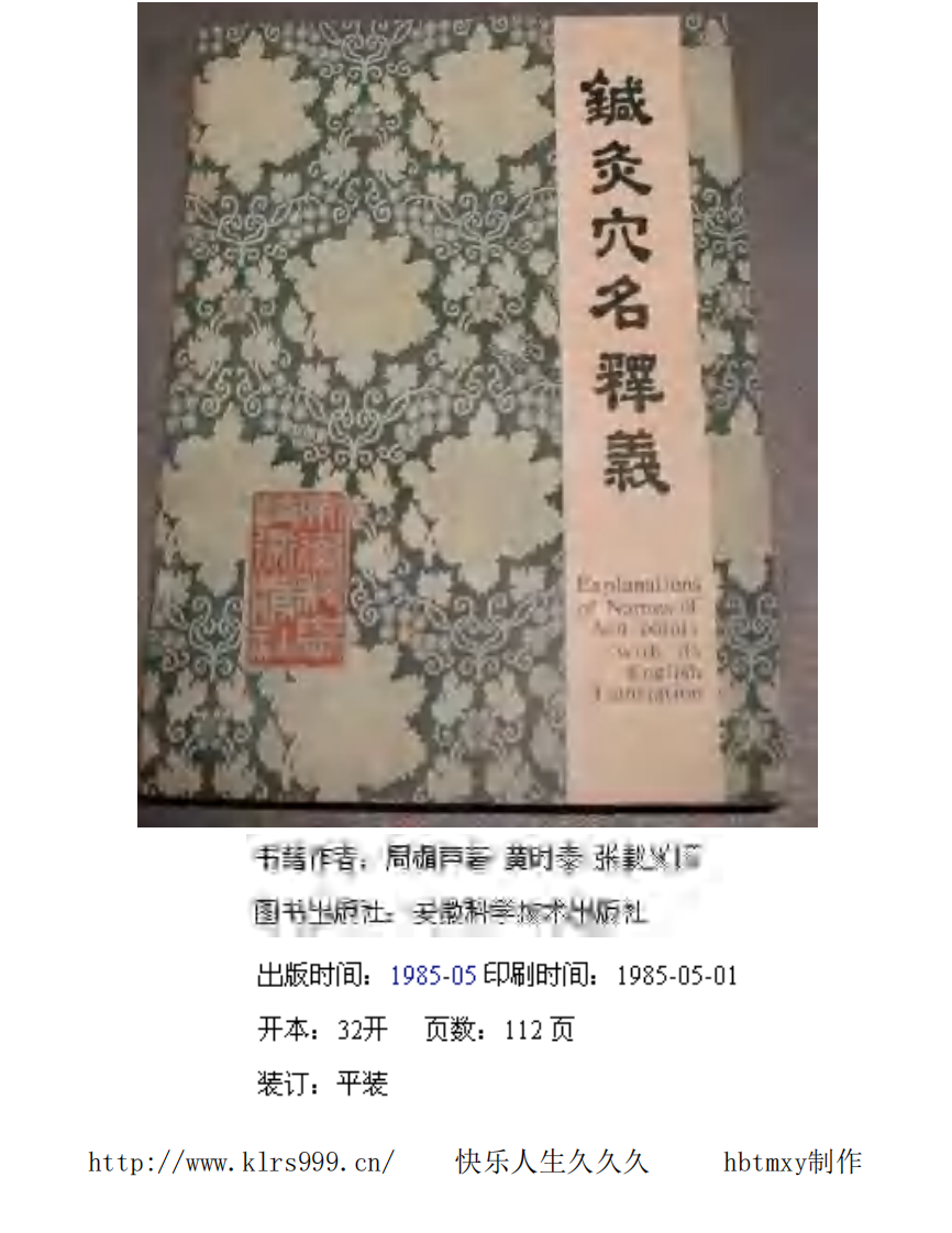 针灸穴名释义(附英译文)·周楣声.pdf 第1页