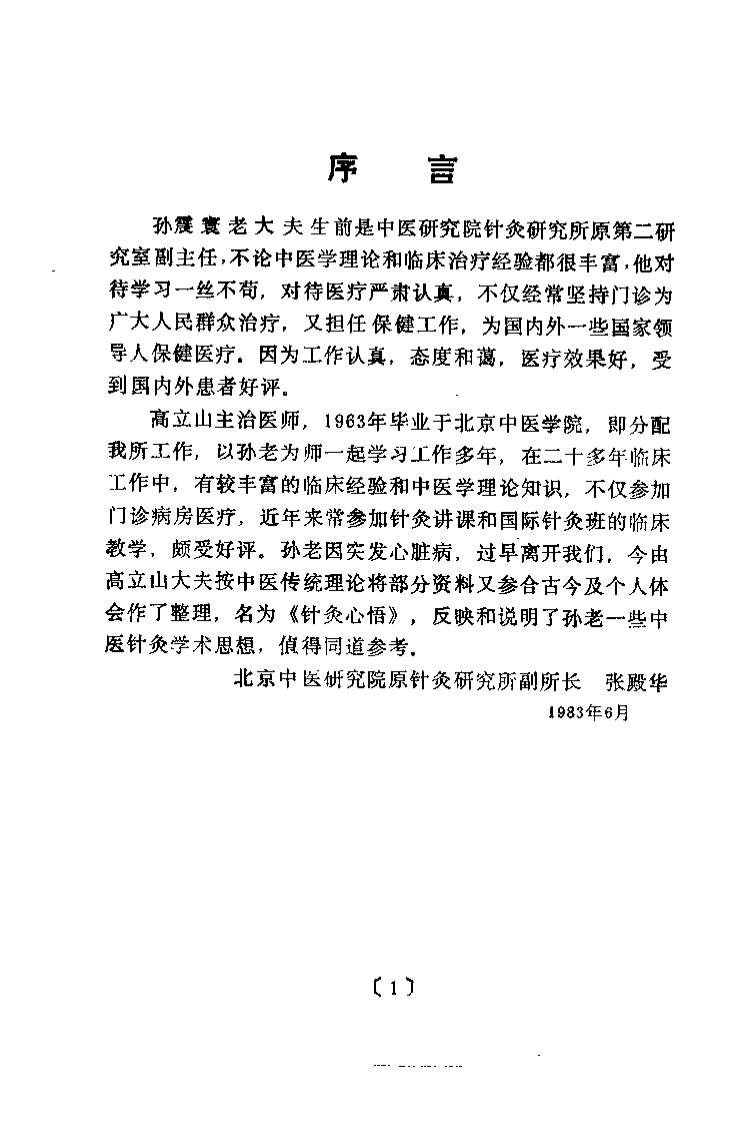 针灸心悟+.pdf 第1页