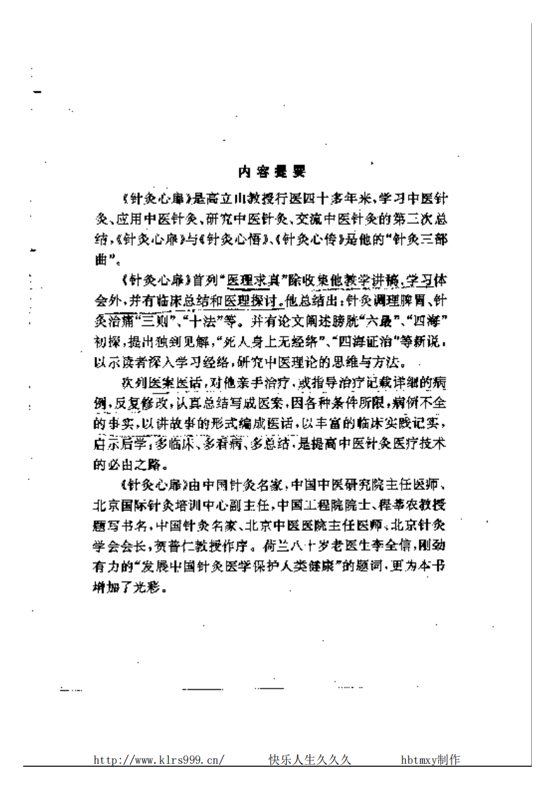针灸心扉高立山.pdf 第5页