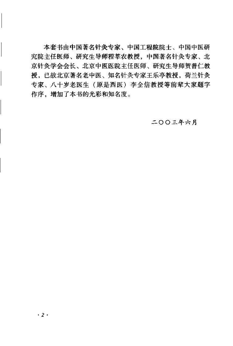 针灸心扉+.pdf 第4页