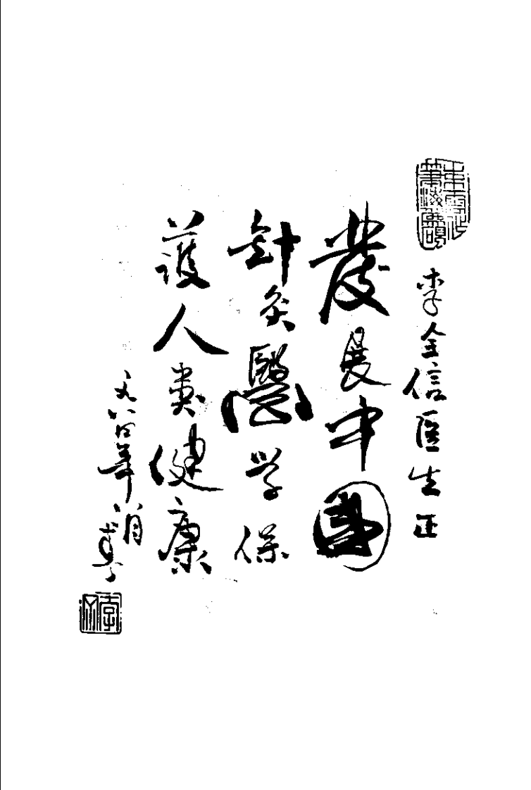 针灸心扉+.pdf 第2页