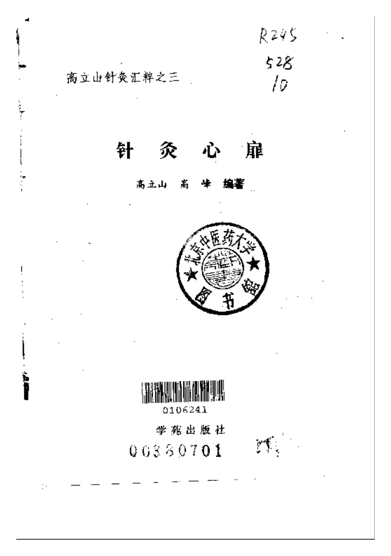 针灸心扉.pdf 第2页
