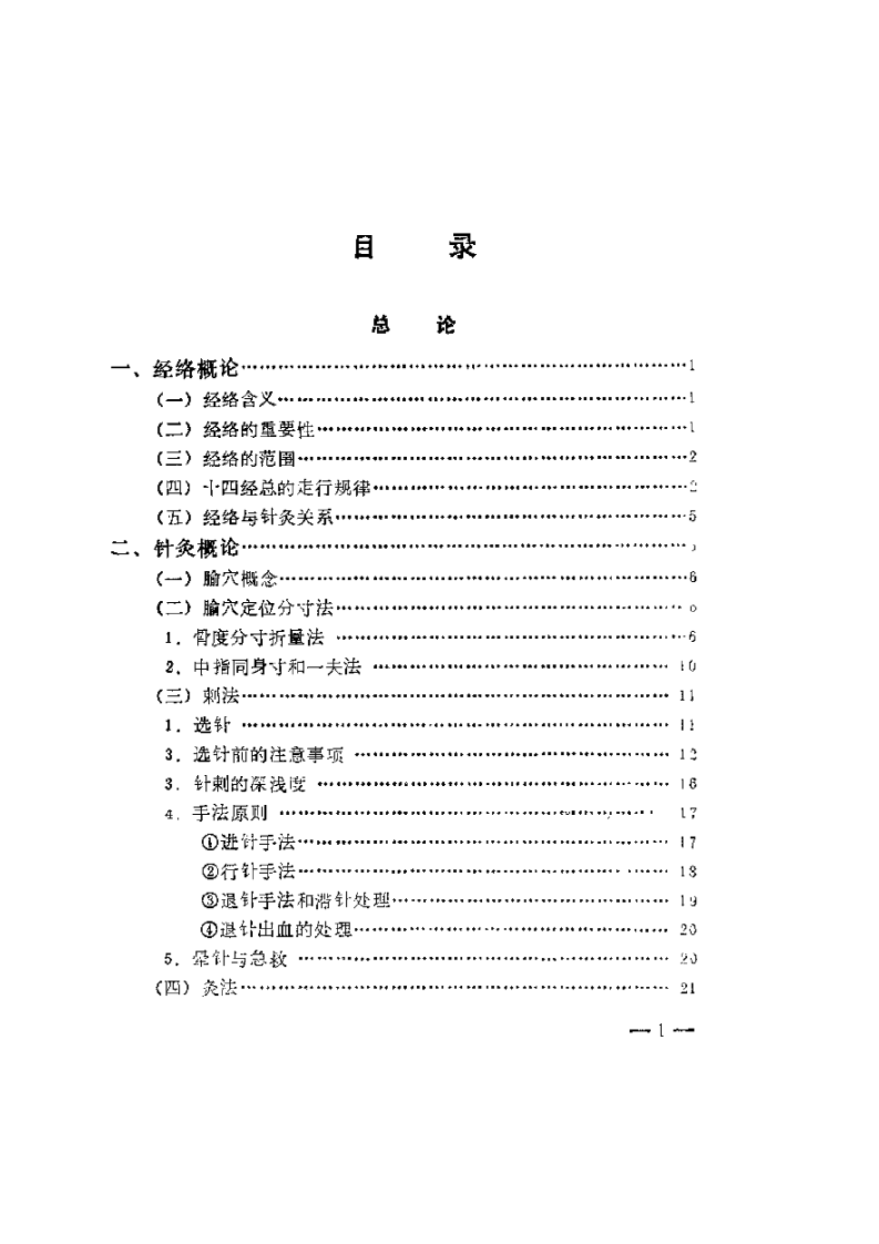 针灸心法.pdf 第1页