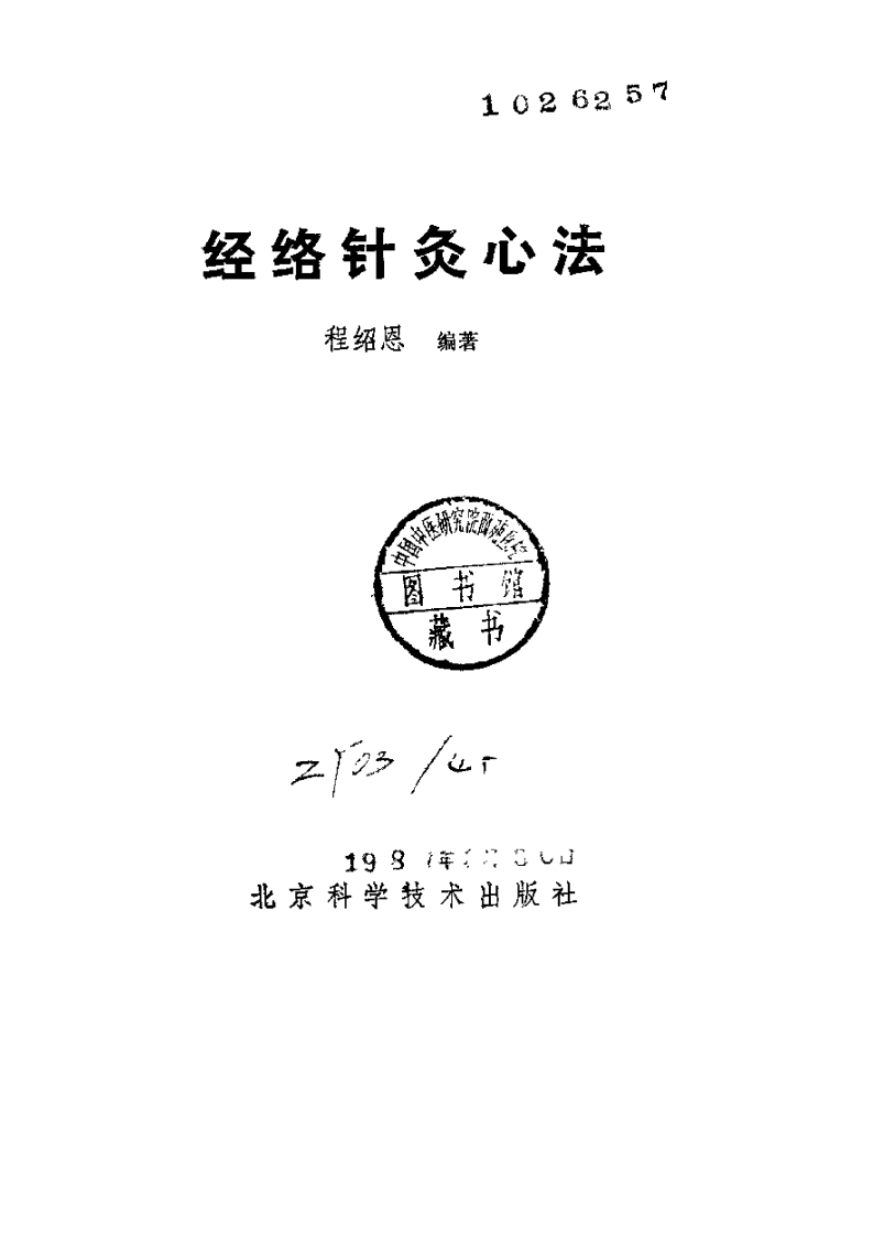 针灸心法.pdf 第5页