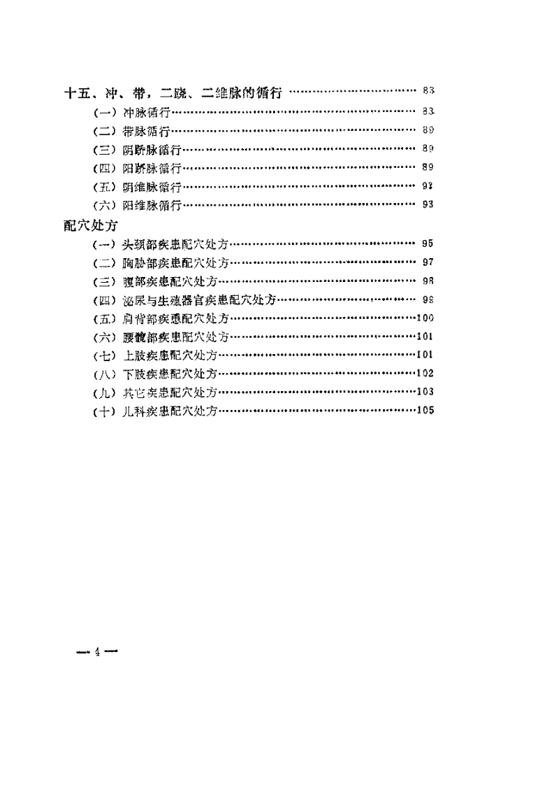 针灸心法.pdf 第4页