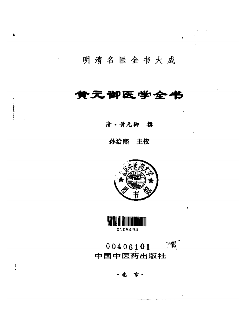 黄元御医学全书.pdf 第2页
