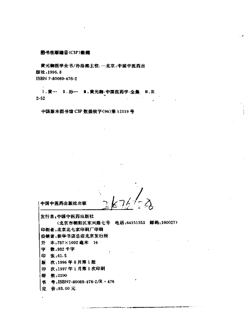 黄元御医学全书.pdf 第3页