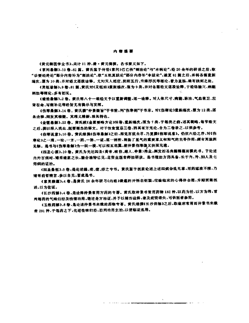 黄元御医学全书.pdf 第5页