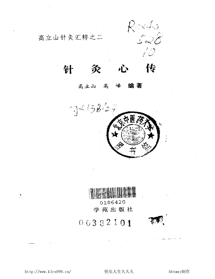 针灸心传高立山.pdf 第2页