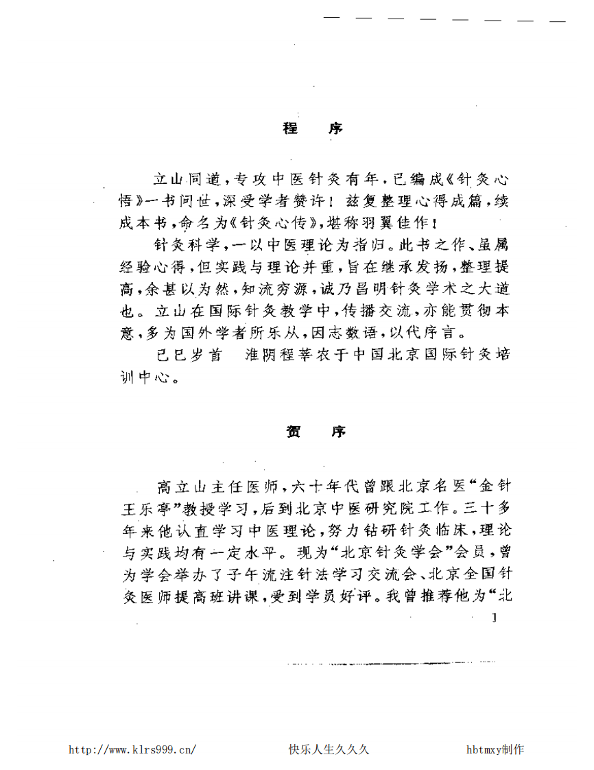 针灸心传高立山.pdf 第4页