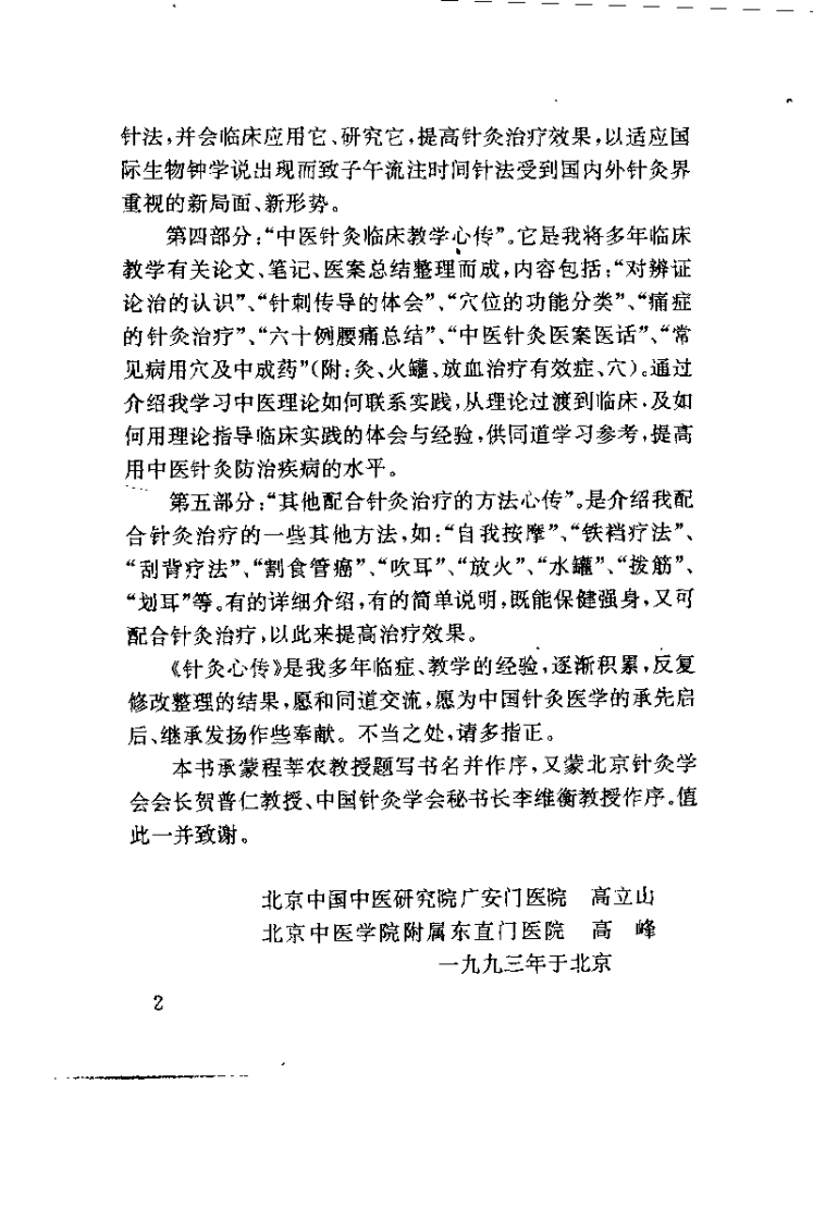 针灸心传+高立山.pdf 第5页
