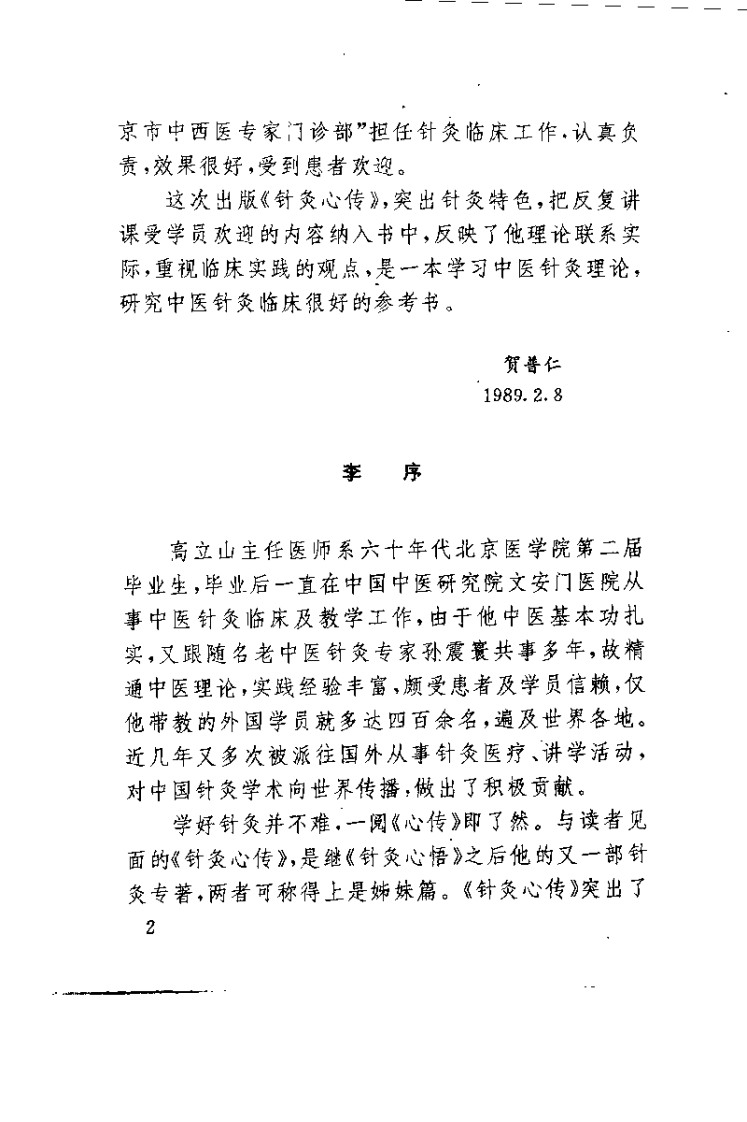 针灸心传+高立山.pdf 第2页