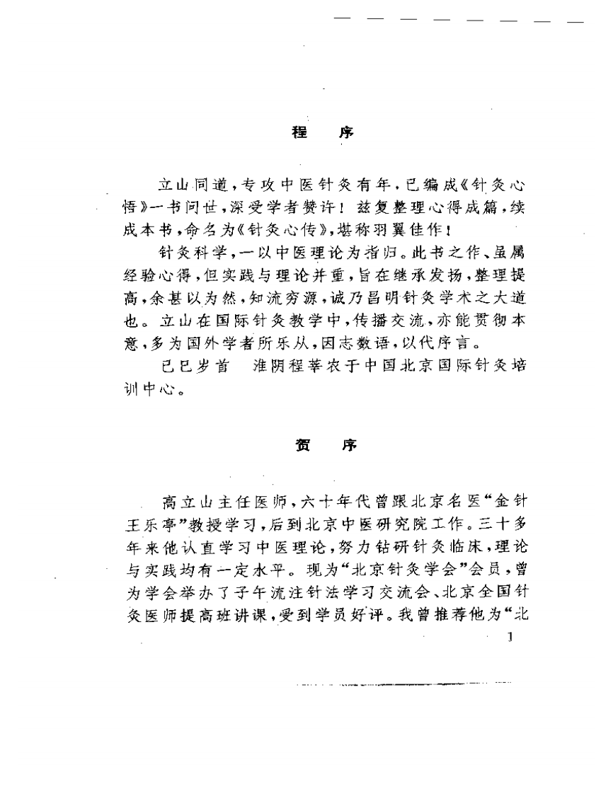针灸心传.pdf 第3页