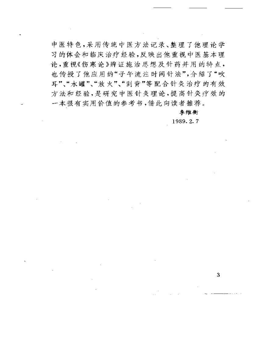 针灸心传.pdf 第5页