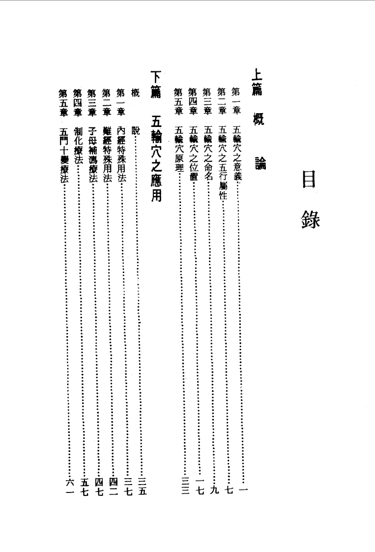针灸五输穴应用.pdf 第3页