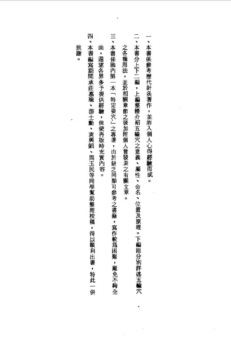 针灸五输穴应用.pdf 第2页