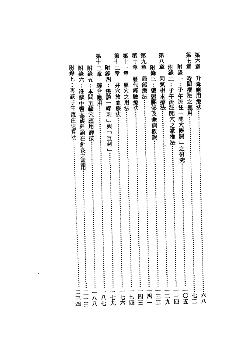 针灸五输穴应用.pdf 第4页