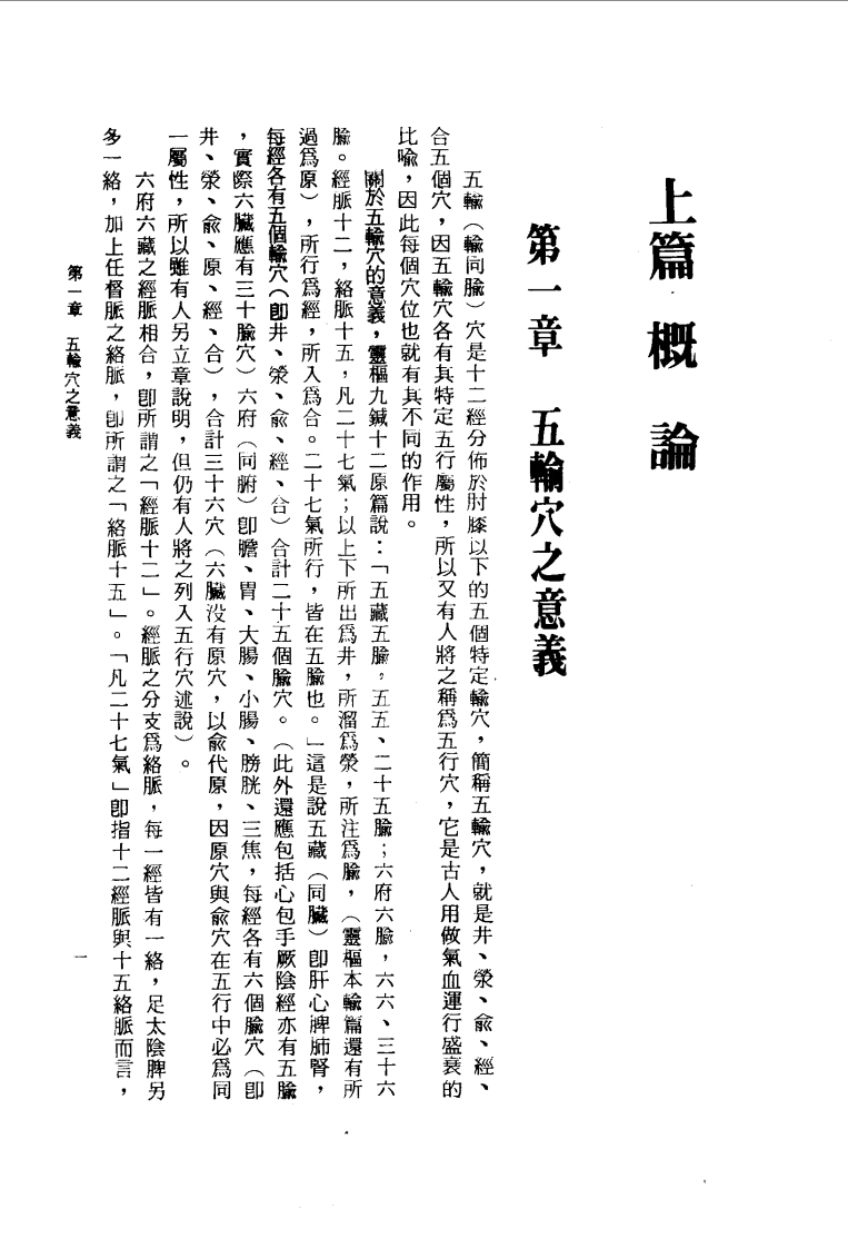 针灸五输穴应用.pdf 第5页